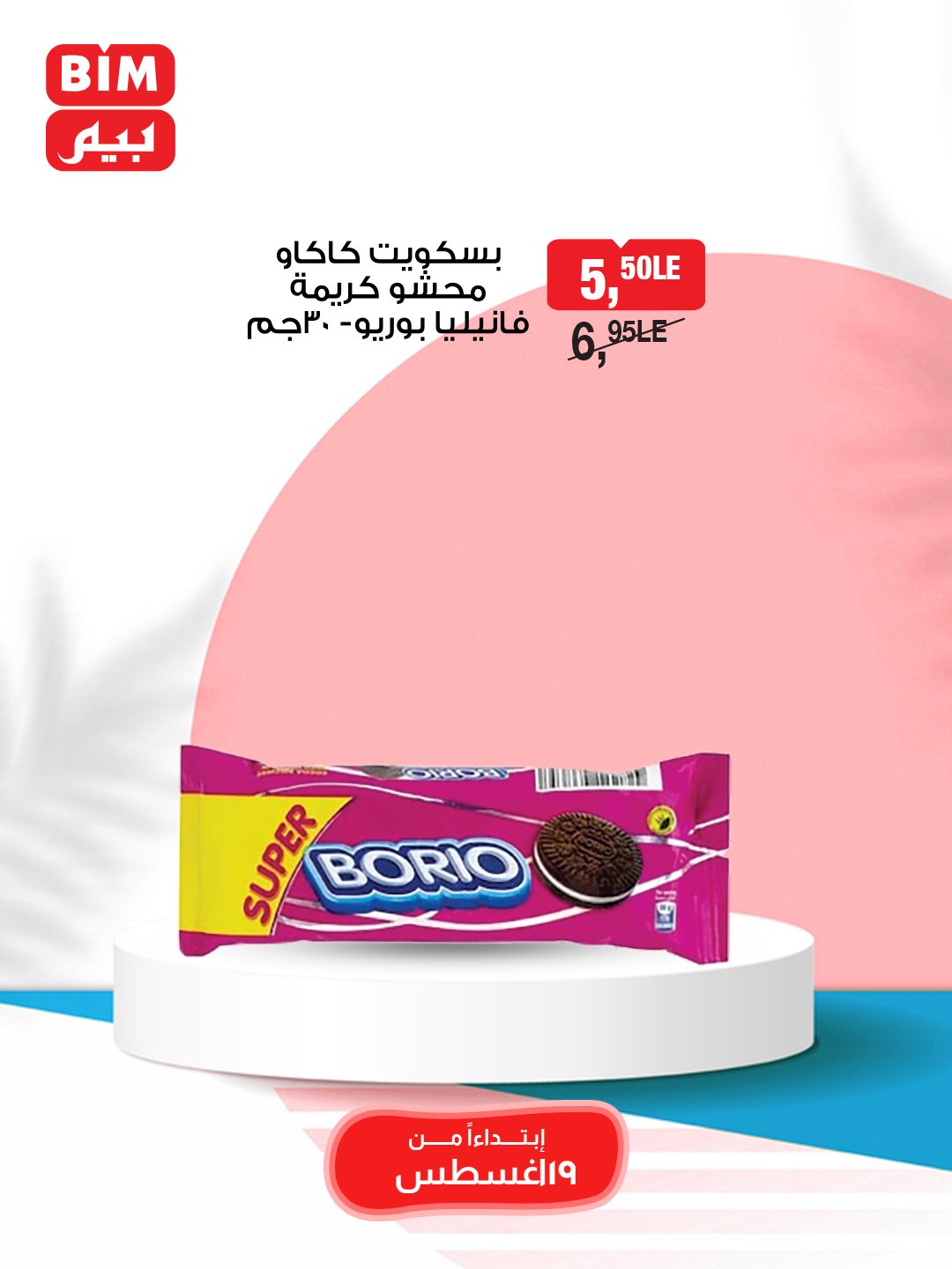 bim offers from 19aug to 25aug 2025 عروض بيم من 19 أغسطس حتى 25 أغسطس 2025 صفحة رقم 8